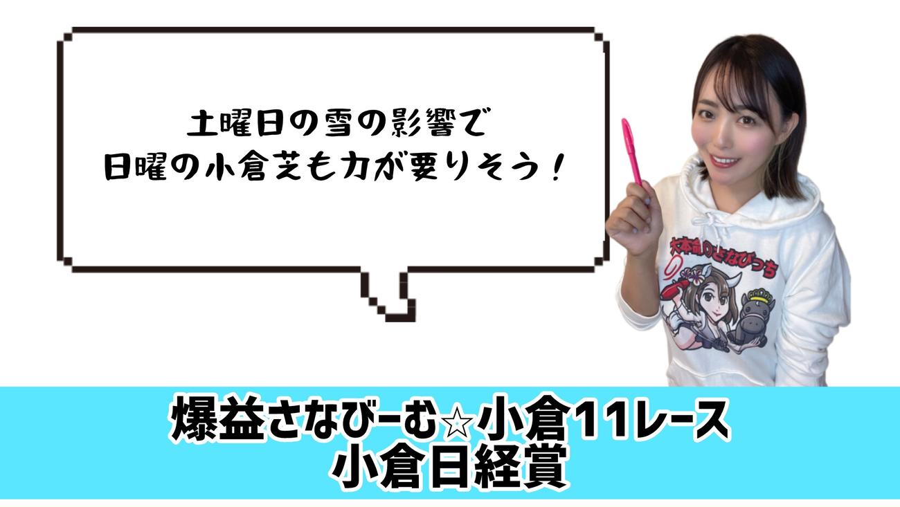 小倉日経賞　的中のカギ