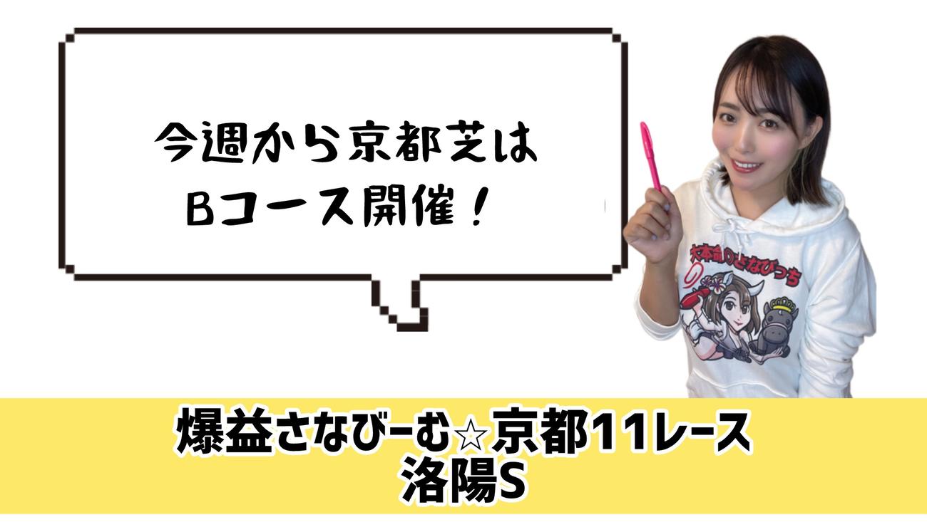 洛陽Ｓ　的中のカギ