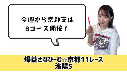 洛陽Ｓ　的中のカギ
