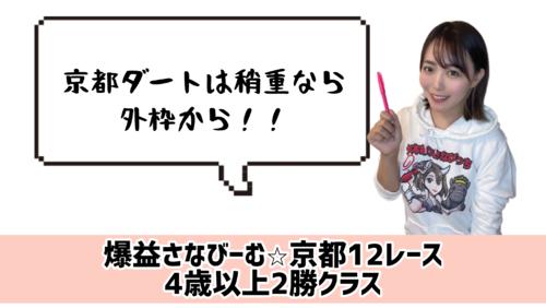 外枠から狙いたい!