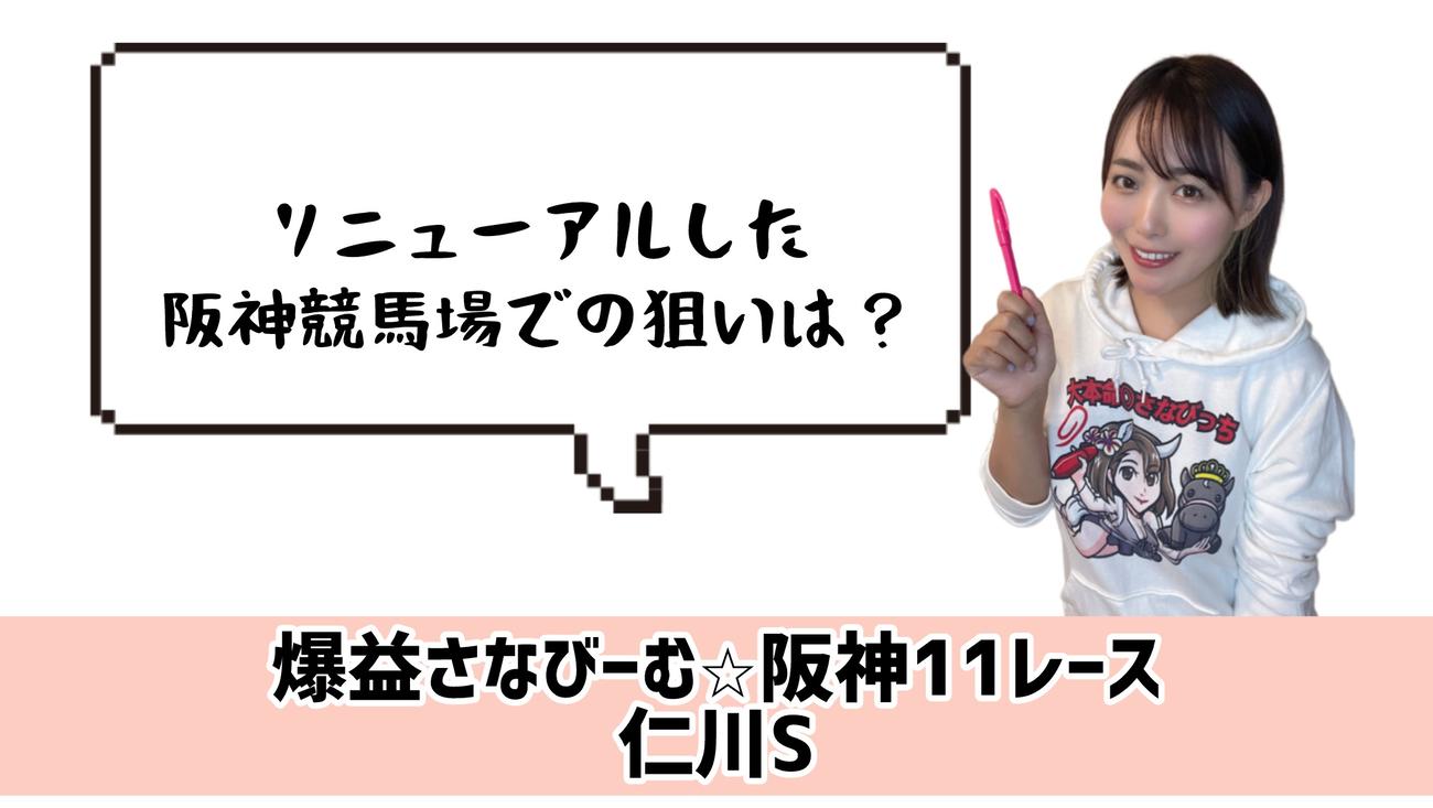 仁川S　的中のポイント