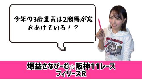 2勝馬に注目!