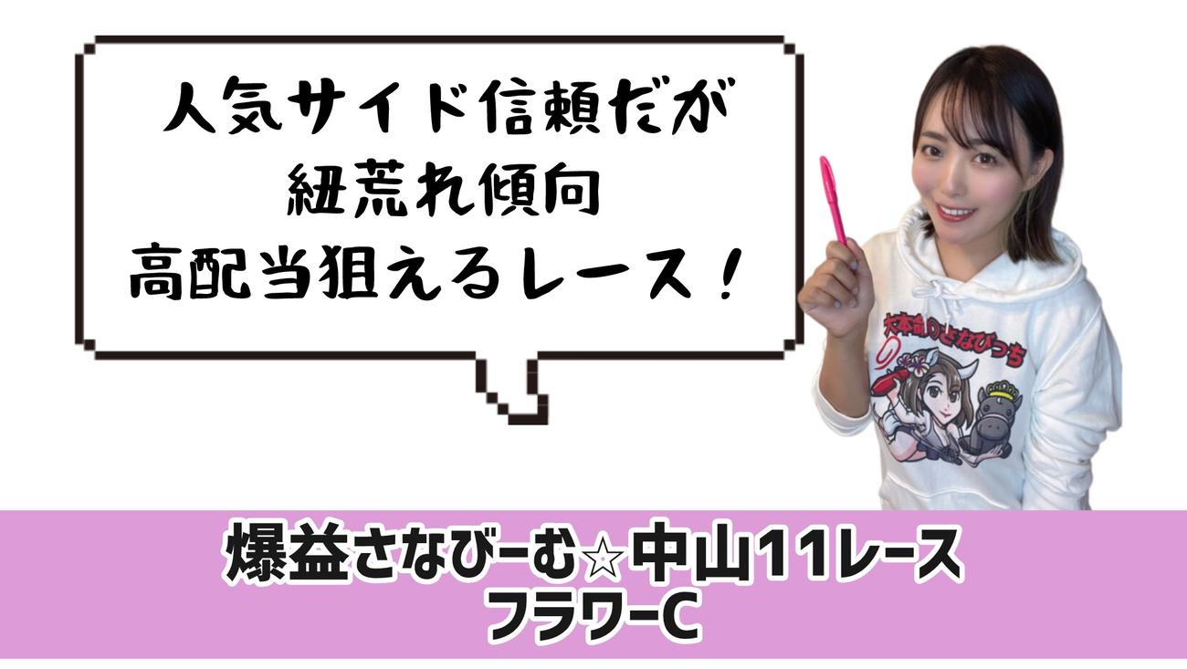 フラワーカップ的中のポイント