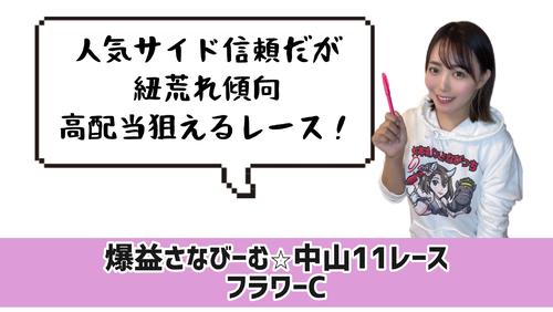 フラワーカップ的中のポイント
