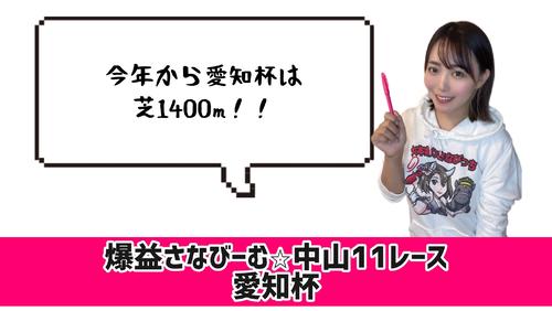 愛知杯的中のヒント