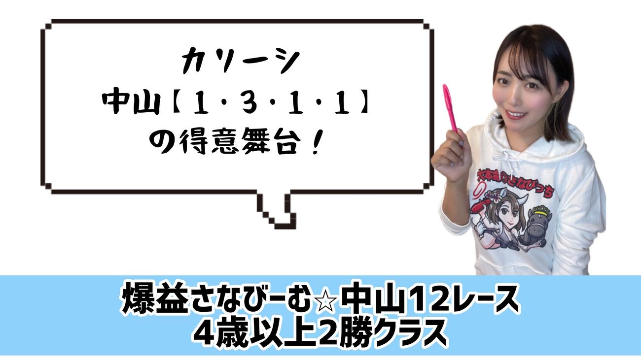 中山得意のカリーシに期待