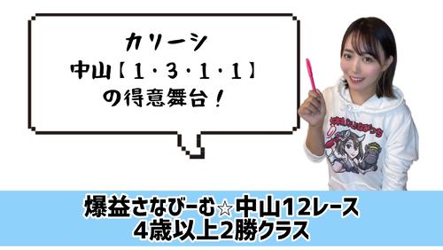 中山得意のカリーシに期待