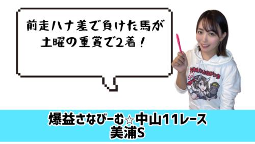 美浦S的中のポイント