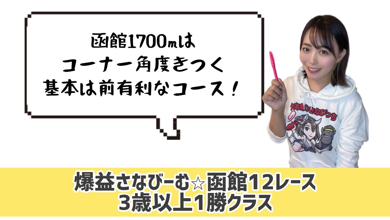函館12Rの攻略法