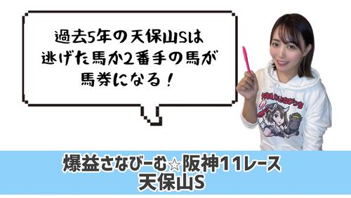 天保山Ｓ的中のヒント
