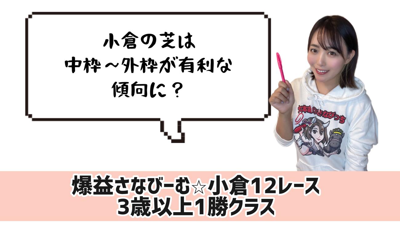 小倉12R的中のポイント