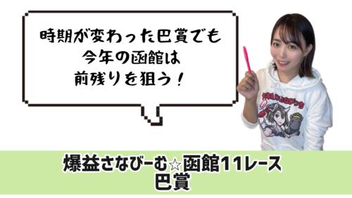 前残りに期待!