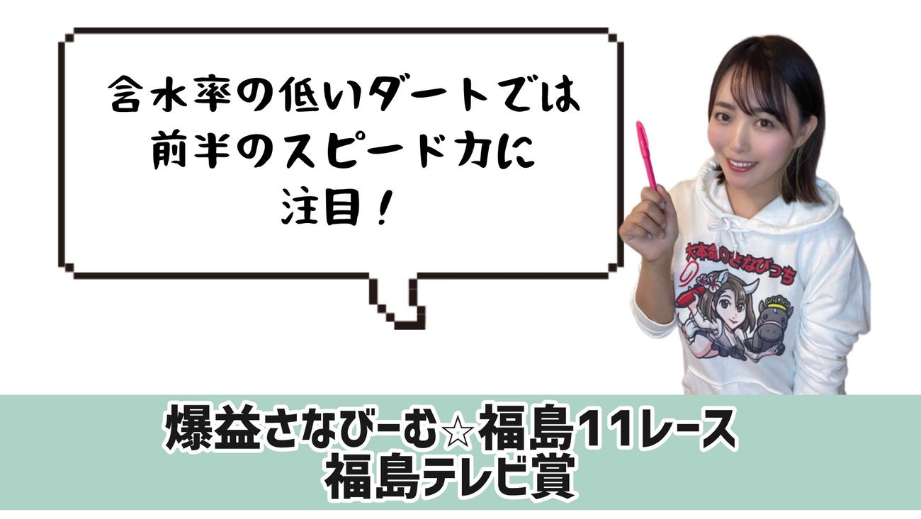 福島テレビ賞的中のポイント