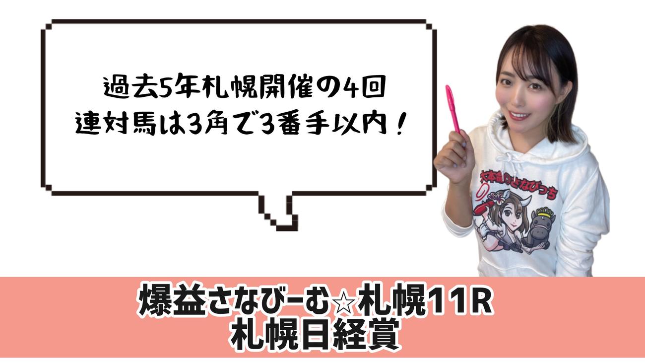 札幌日経賞　的中のポイント