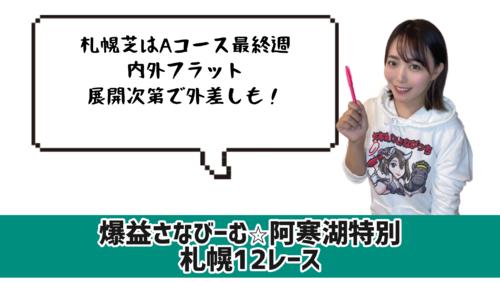 阿寒湖特別　的中のカギ