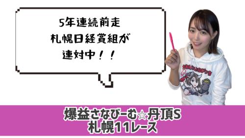札幌日経賞組を狙え