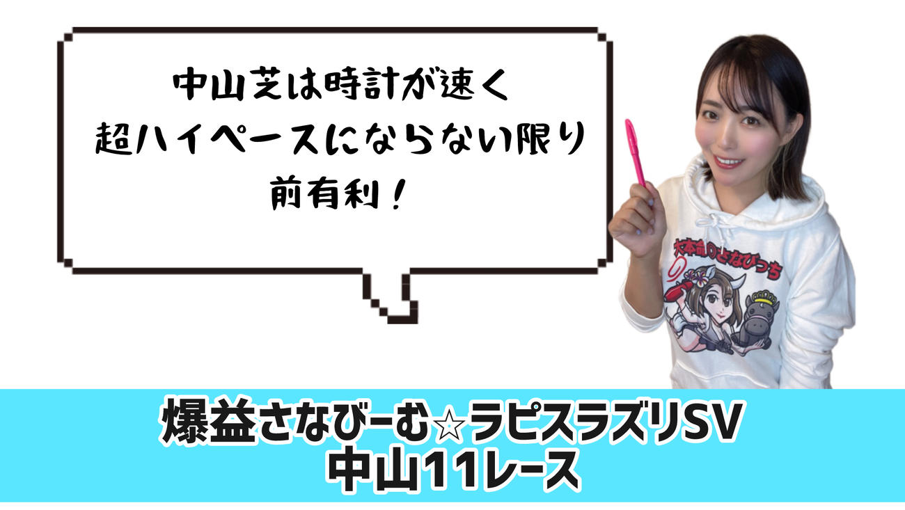 中山11R的中のポイント