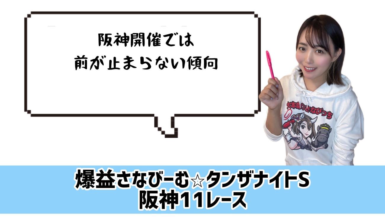 タンザナイトS的中のポイント
