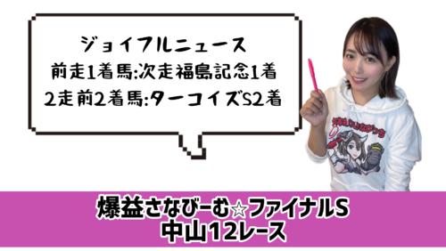 ファイナルS　的中のカギ