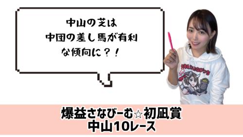 初凪賞　的中のカギ