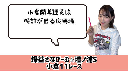 壇ノ浦S　的中のポイント