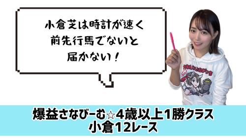 小倉12R的中のポイント