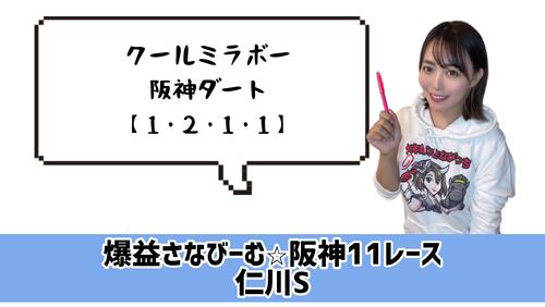 仁川S　的中のカギ
