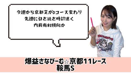 鞍馬S　的中のカギ