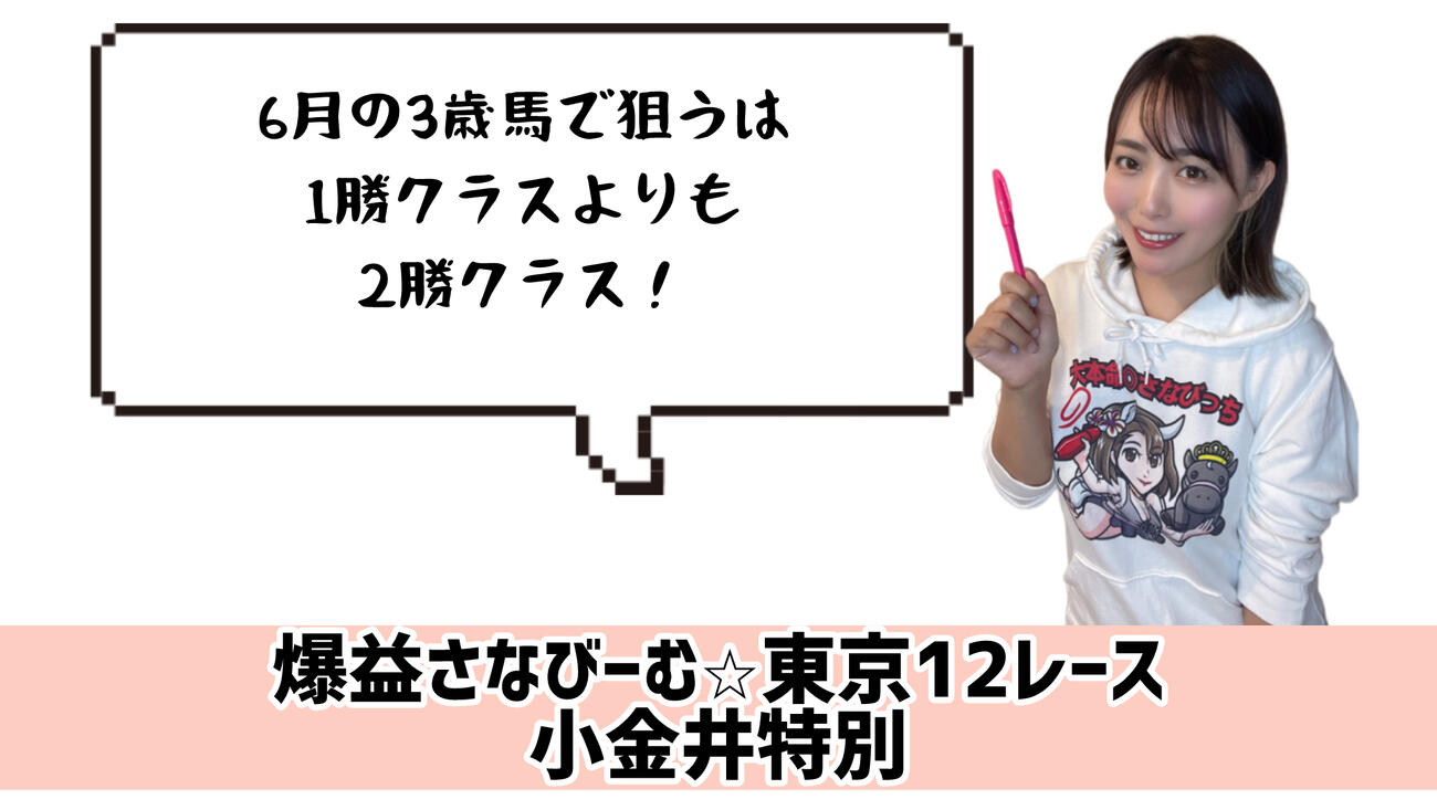小金井特別　的中のカギ