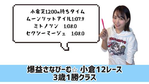 小倉12Ｒ　的中のポイント