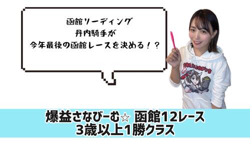 函館12Ｒ　的中のポイント