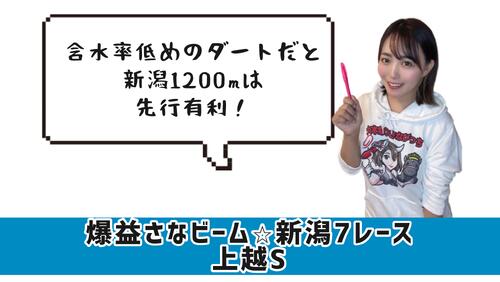 上越Ｓのポイント