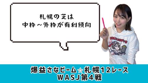 札幌12Rのポイント