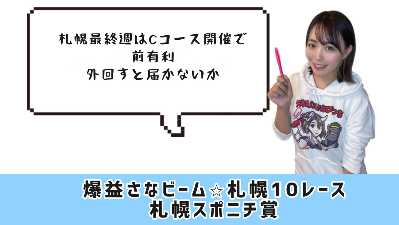 札幌スポニチ賞的中のカギ