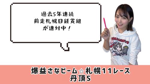 丹頂Sのポイント