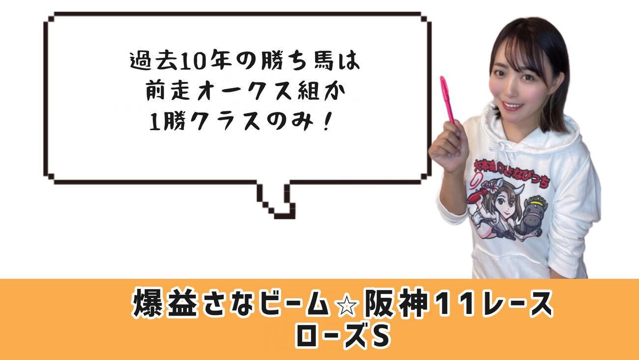 ローズS的中のカギ