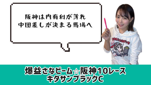 キタサンブラックC的中のカギ