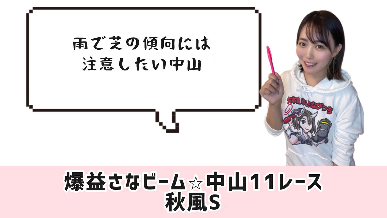秋風S的中のカギ