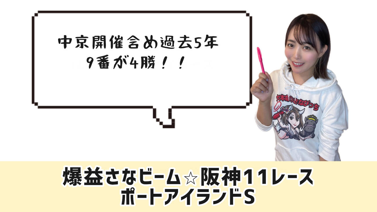 ポートアイランドS的中のカギ