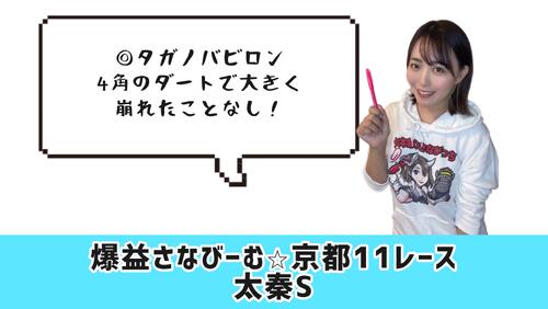 太秦Sのポイント