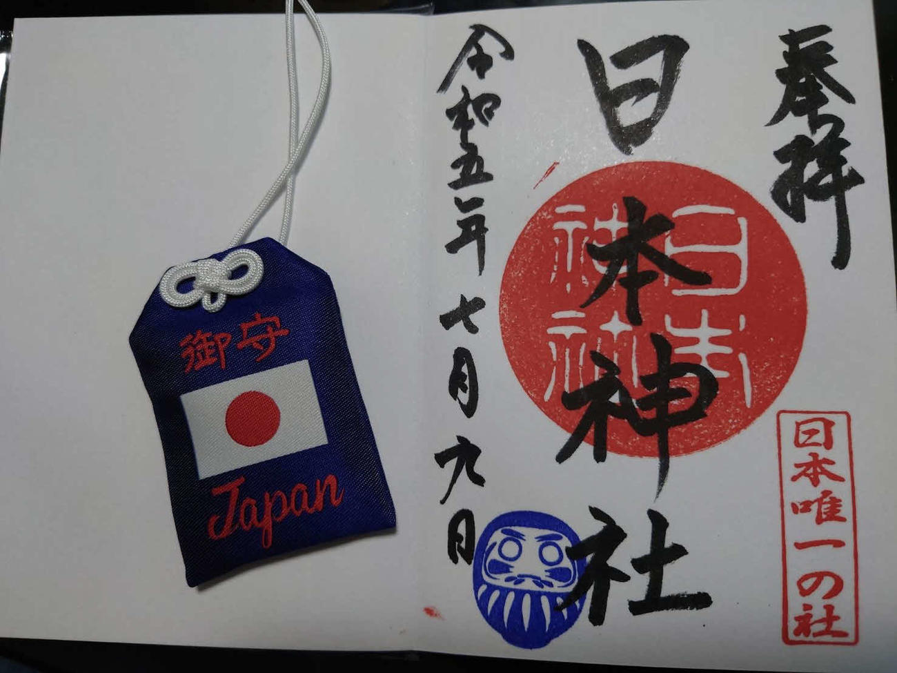 日本神社の御朱印と御守り（渡辺和雄調教師提供）
