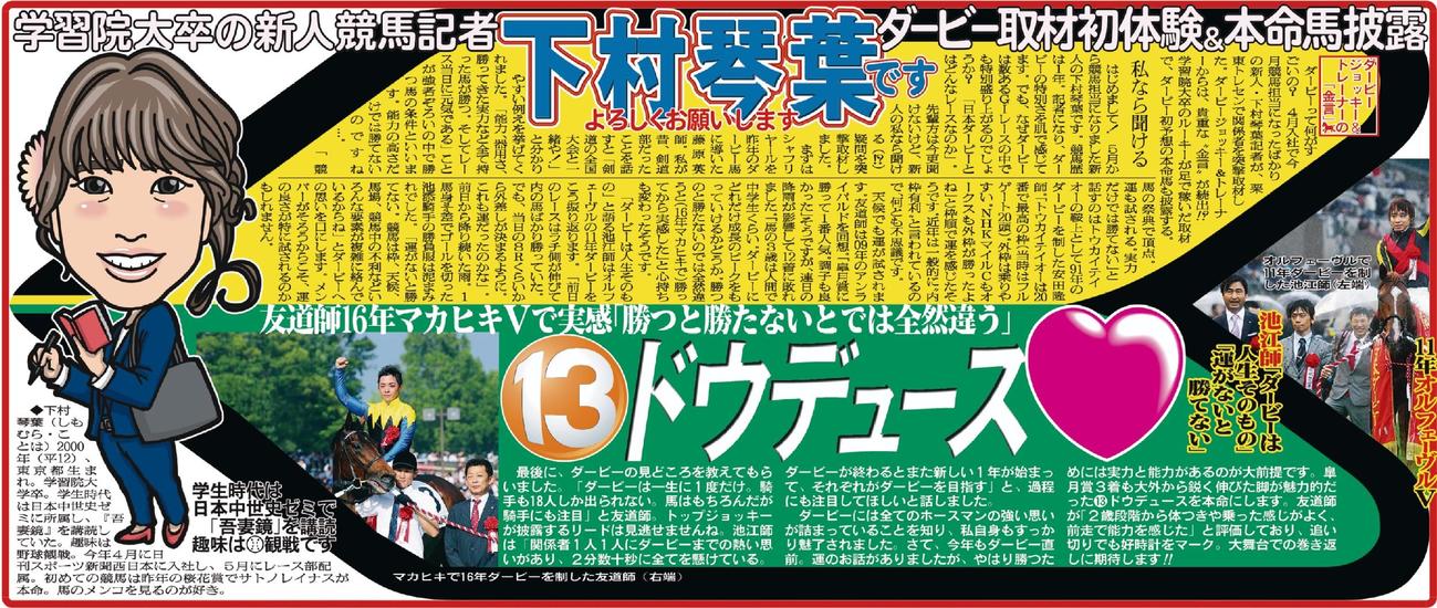 28日付西日本版極ウマ紙面