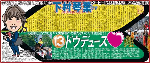 28日付西日本版極ウマ紙面