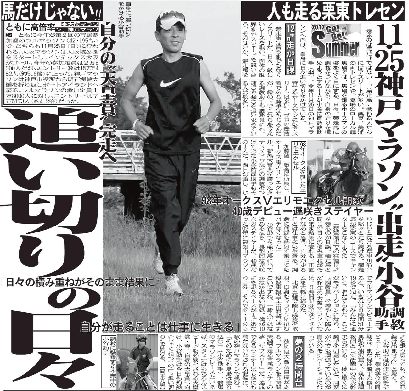 日刊スポーツ12年7月3日付競馬面