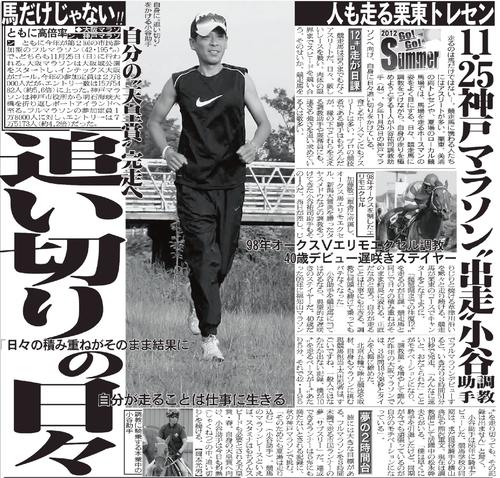 日刊スポーツ12年7月3日付競馬面