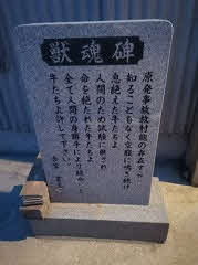 厩舎みちくさにある獣魂碑（厩舎みちくさ提供）