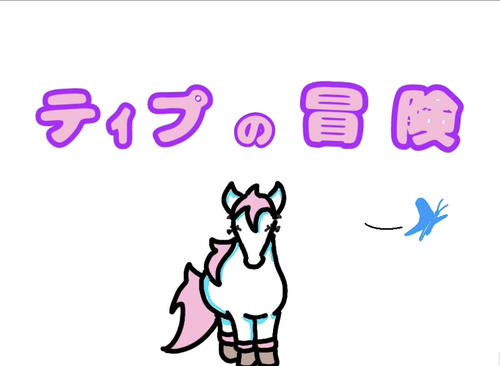 YouTubeで配信予定の絵本風アニメーション（高橋康師提供）