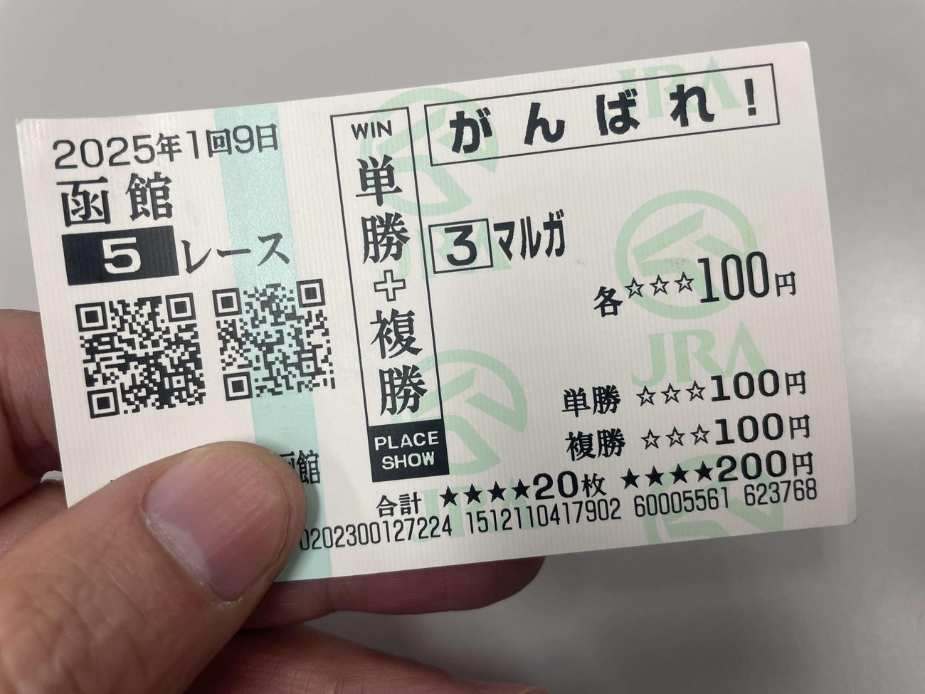馬券のQRコード