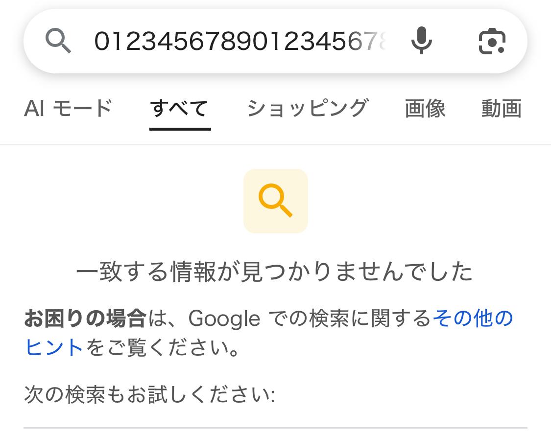 QRコードを読み込んでみると…