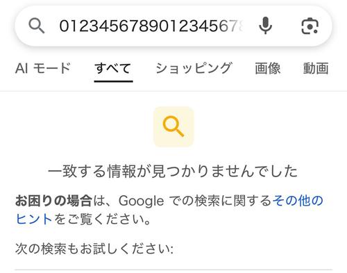 QRコードを読み込んでみると…